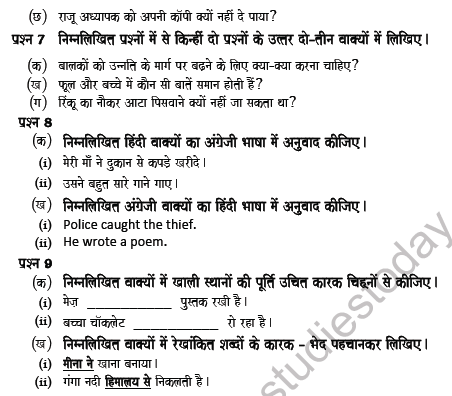 CBSE Class 8 Hindi Sample Paper Set 6 Solved